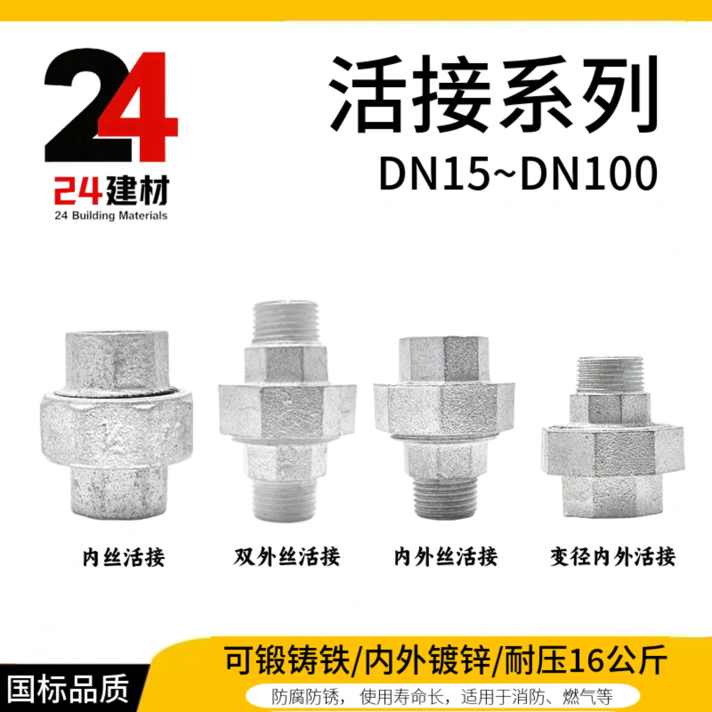 镀锌活接头油任活结由令4分6分1寸内外丝152025玛钢燃气铸铁螺纹