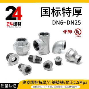 建支国标特厚热镀锌弯头异径三通内外丝直通活接补芯堵头管帽1520