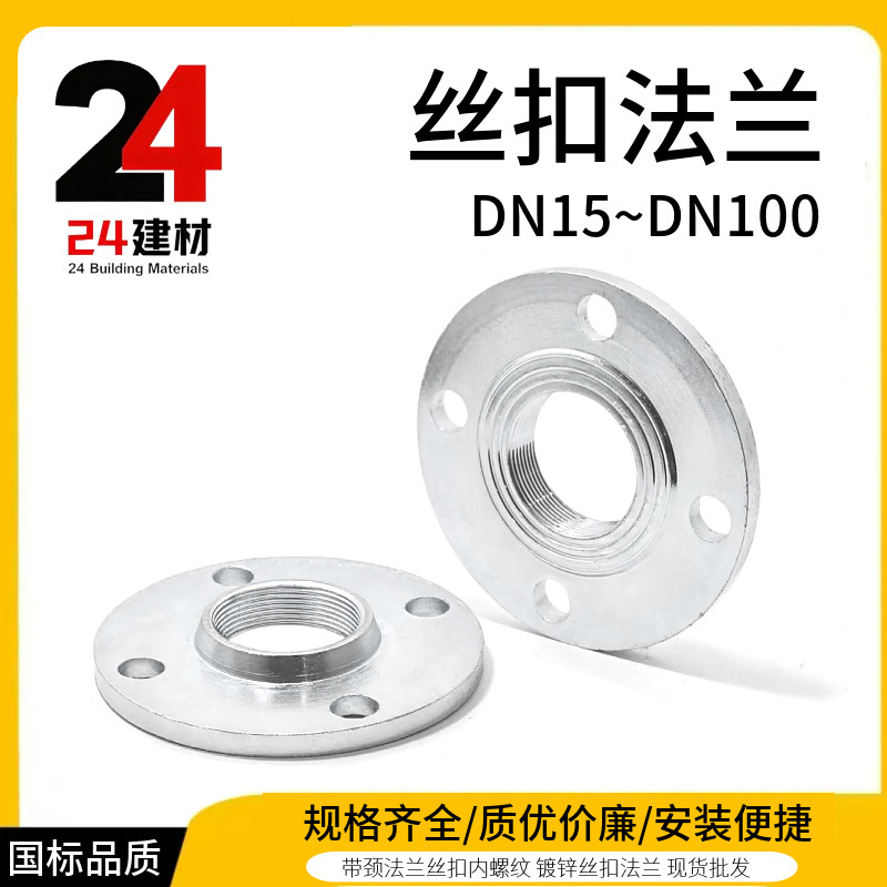 镀锌内丝扣法兰盘高颈丝接丝口
