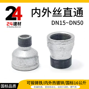 镀锌内外丝直接头异径大小头直通4分6分管古25玛钢燃气铸铁螺纹15