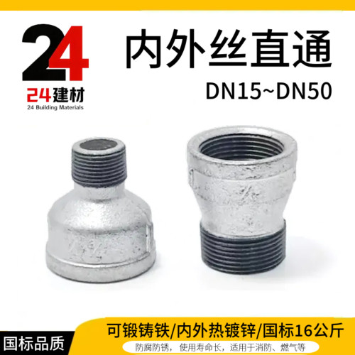 镀锌内外丝直接头异径大小头直通