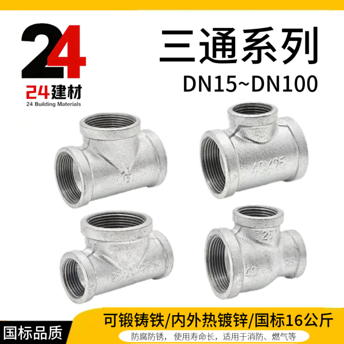 镀锌内丝T型三通 异径三通 中小中大侧大消防玛钢燃气铸铁内螺纹