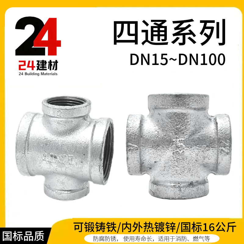 镀锌内丝等径四通异径四通侧大