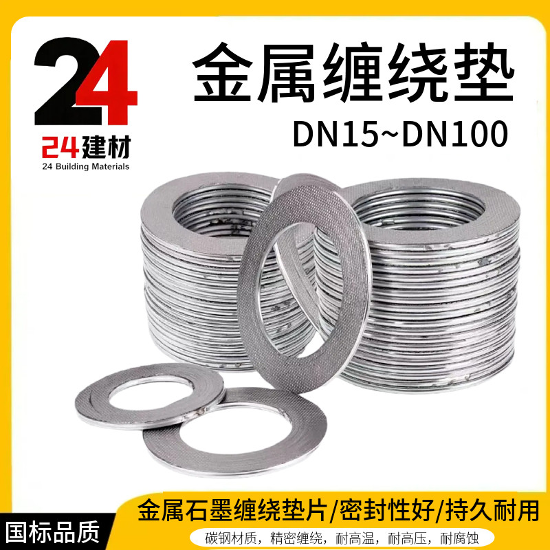 法兰金属缠绕垫片耐高温密封垫圈