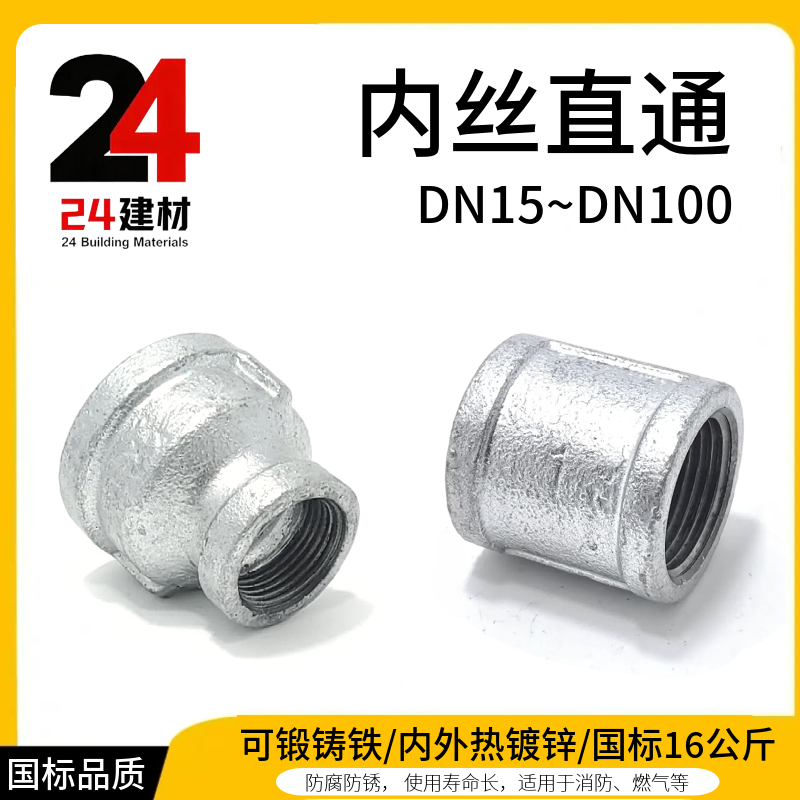 镀锌内丝直接头异径直通管古