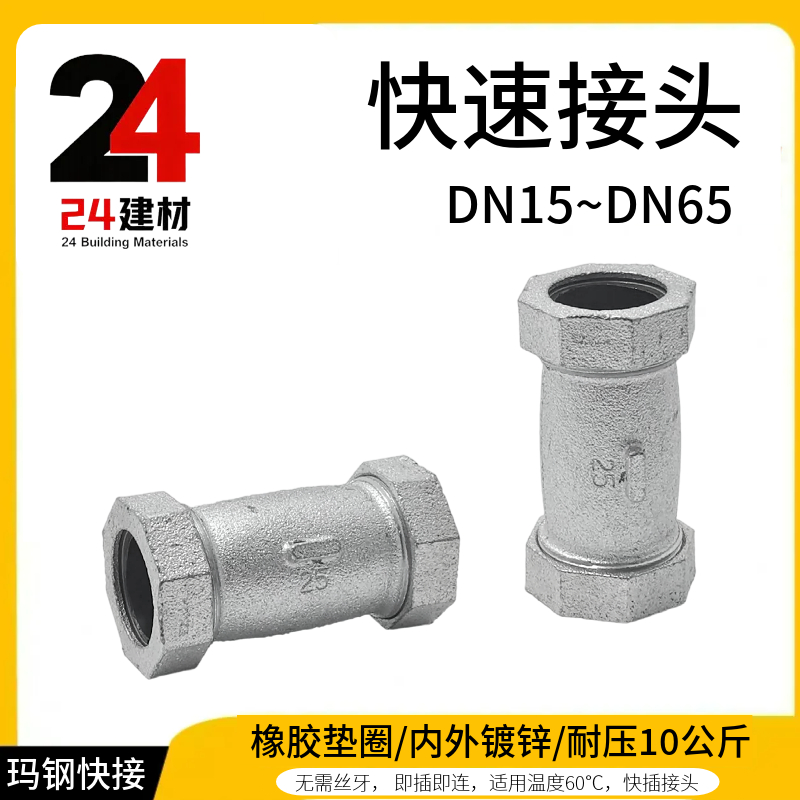 镀锌快接玛钢铁管水管速接穿线