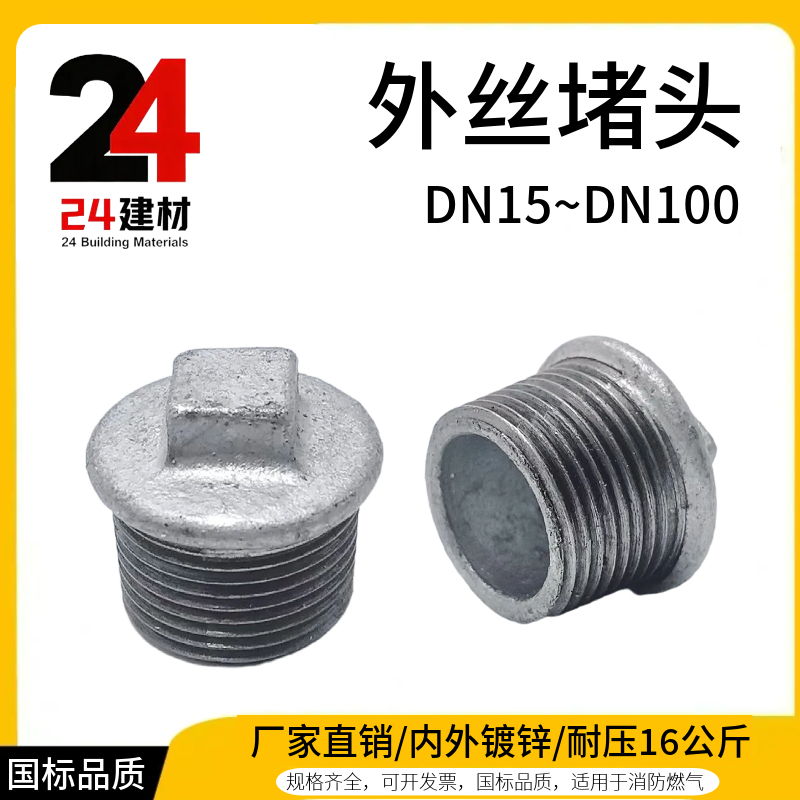 镀锌外丝堵头无边带边4分管堵