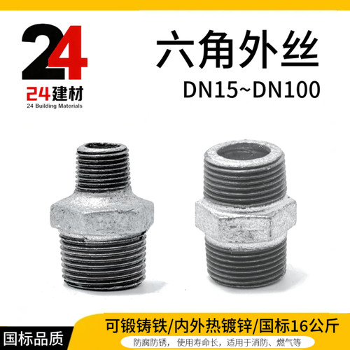 镀锌外丝直接头六角异径对丝内接