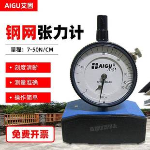 AIGU钢网张力计7-50N/cm牛丝网网版高强度超细度张力测试仪表
