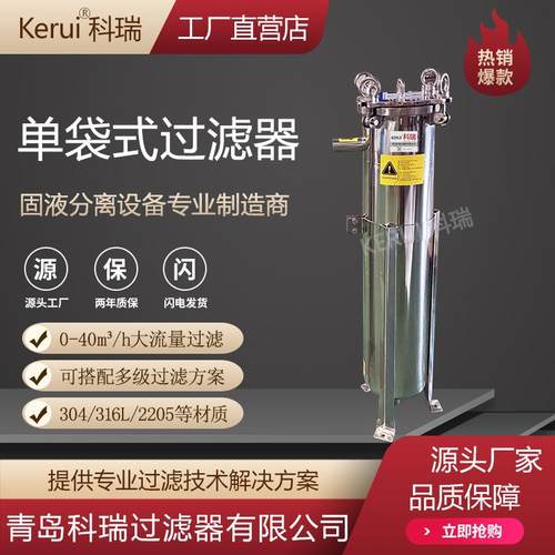 酵素原液单袋过滤器复合植物果蔬酵素过滤设备食品级不锈钢过滤机