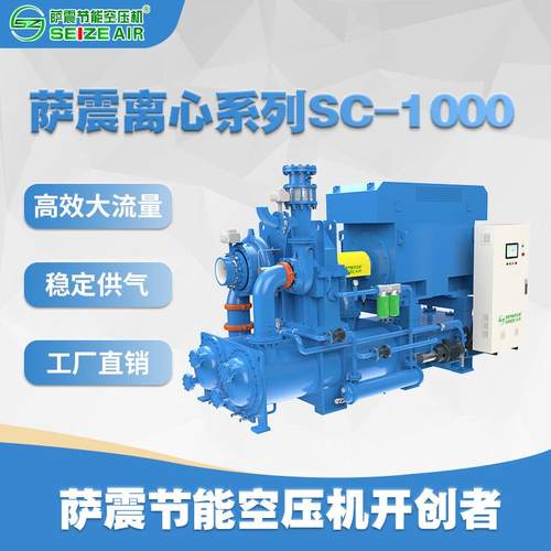 萨震SC系列离心压缩机一级能效维护成本低电子/医药/化工行业
