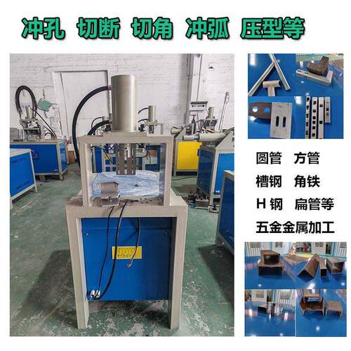 手动圆管冲孔机不锈钢管冲孔切断机方管切角机压冲床缩管机数控