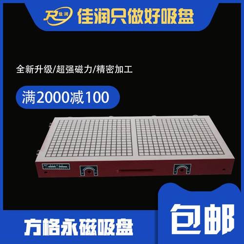 400*800矩形方格永磁吸盘强力CNC机床磨用磁力夹具厂家可选
