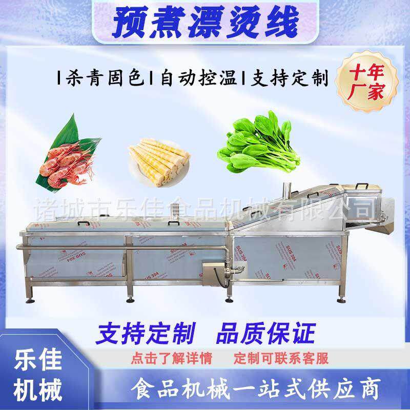 预制菜清洗风干漂烫线海鲜菇预煮杀青机蔬菜根茎类食物冷却线