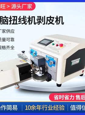 CS09型电脑扭线机剥皮机二合一自动扭线剥线机小型家用裁切机