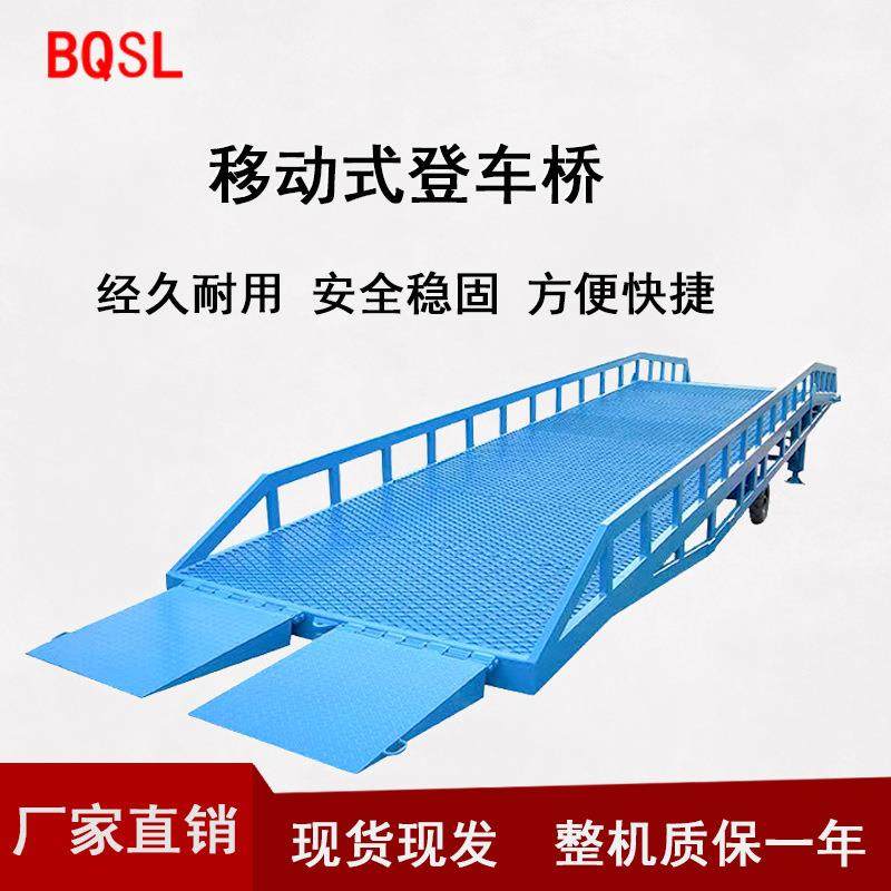 移动式登车桥物流园集装箱叉车装货柜仓库月台平台卸货移动登车桥