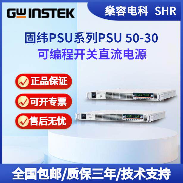 PSU系列PSU50-30可编程开关直流电源电压50V功率1500W