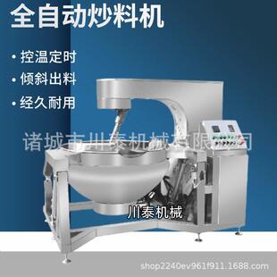 全自动火锅底料炒料机肉沫油茶面粉月饼馅炒锅油脂渣炼油锅炒酱机