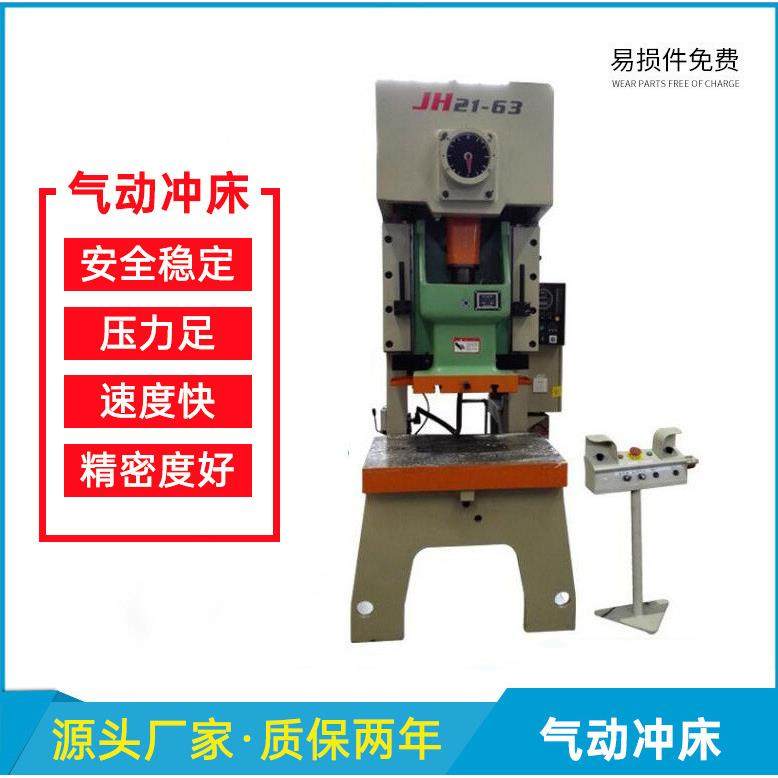 气动冲床江苏JH21-63T吨厂家销售货真价实质保两年盘扣冲床,五金/工具,机床,淘宝优惠券,粉丝福利购,淘宝优惠卷