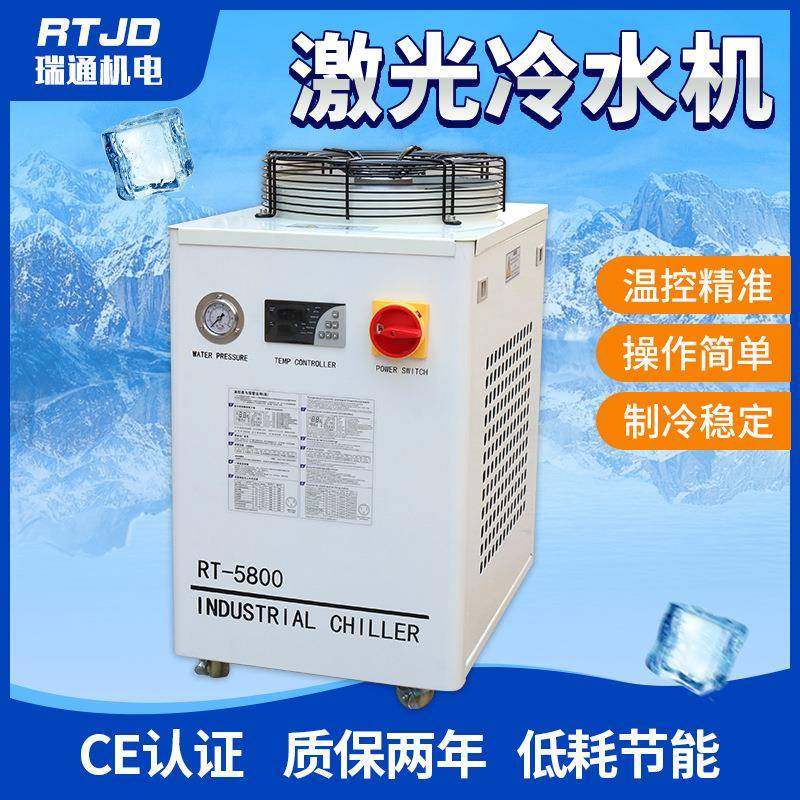 厂家直供RT-5800工业冷水机工业低温冷水机注水降温激光冷水机