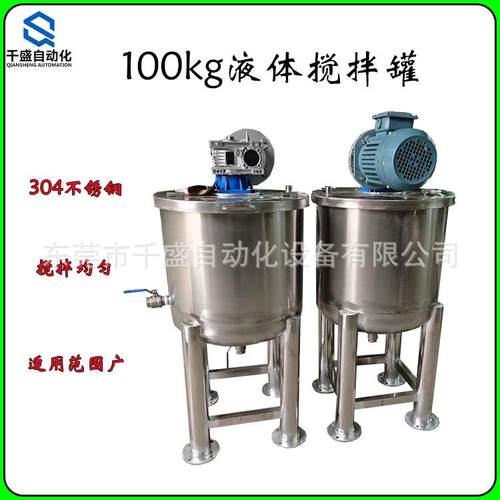 不锈钢液体搅拌罐100kg液体搅拌机日化液体混合机洗衣液搅拌罐