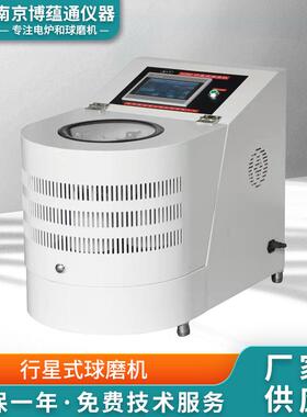 南京0.4L行星式球磨机（带触摸屏）XGB04