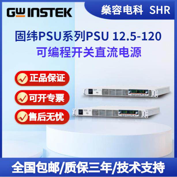 PSU系列PSU12.5-120可编程开关直流电源电压12.5V功率1500W