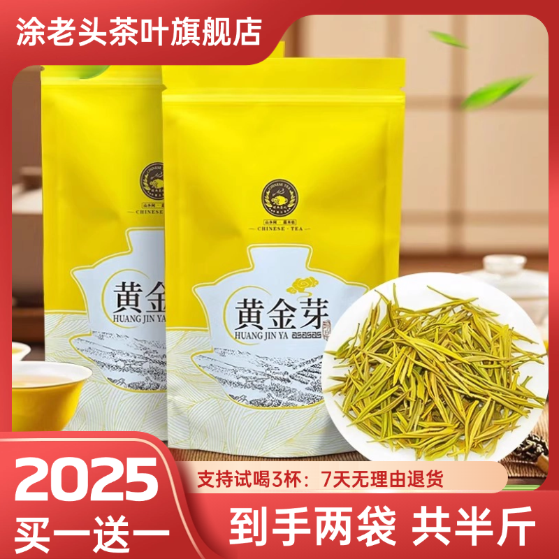 【共半斤】涂老头黄金芽2025新茶叶自己喝安吉白茶明前高山绿茶,茶,安吉白茶,淘宝优惠券,粉丝福利购,淘宝优惠卷