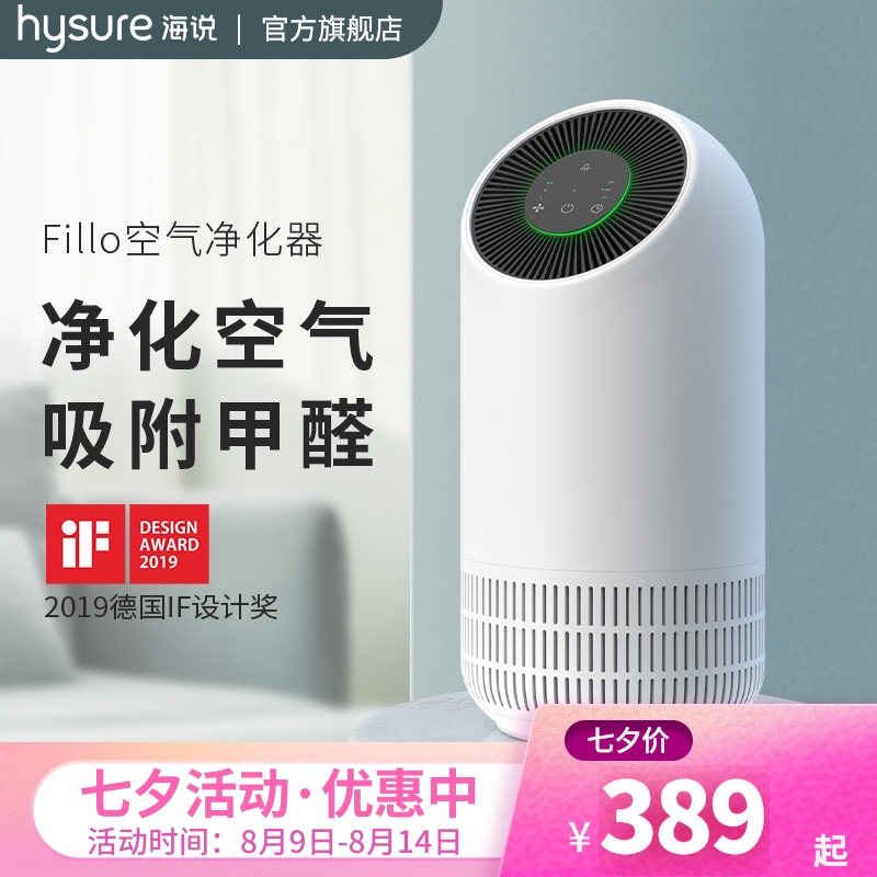 空气净化器 家用 卧室静音小型除甲醛二手烟pm2.5去异味菌清新器