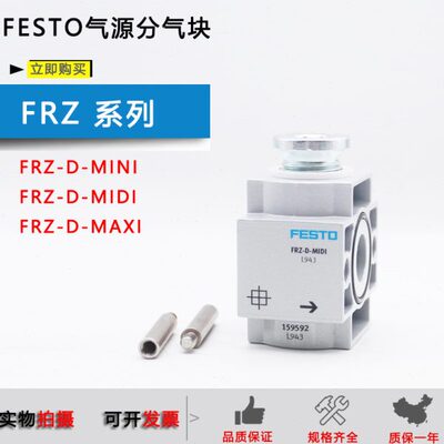 原装FESTO分气块FRZ-D-MIDI 162786 162787 159592  MINI MAXI