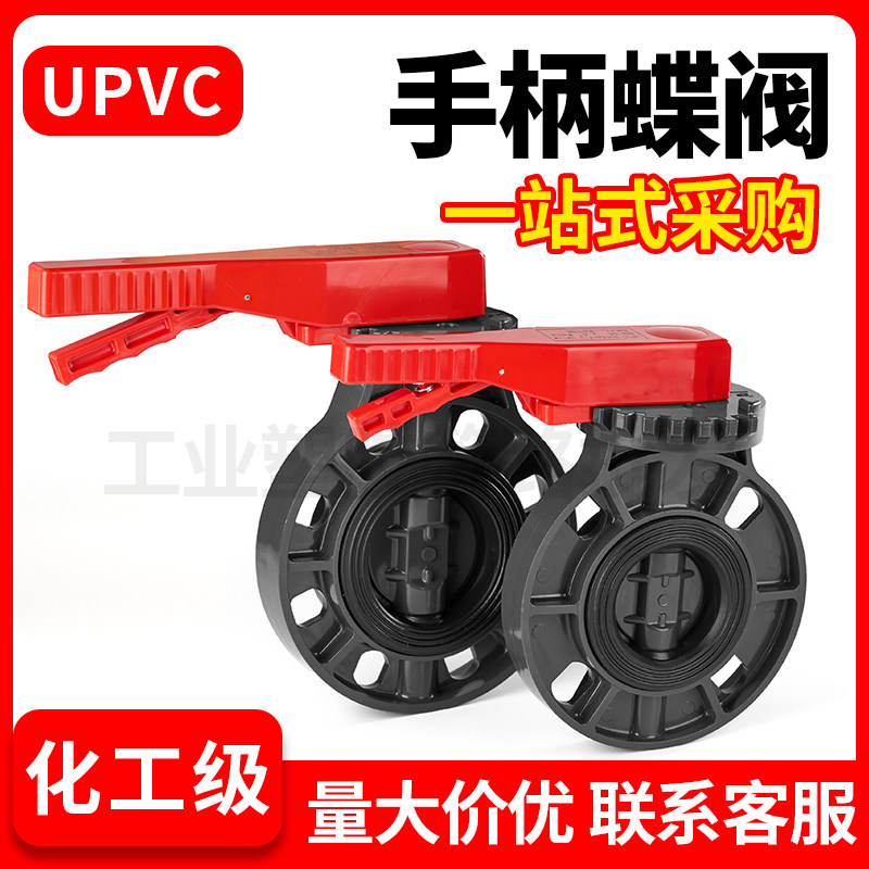 UPVC手柄涡轮方轴蝶阀水管对夹式手动阀门PVC管子快装密封圈开关