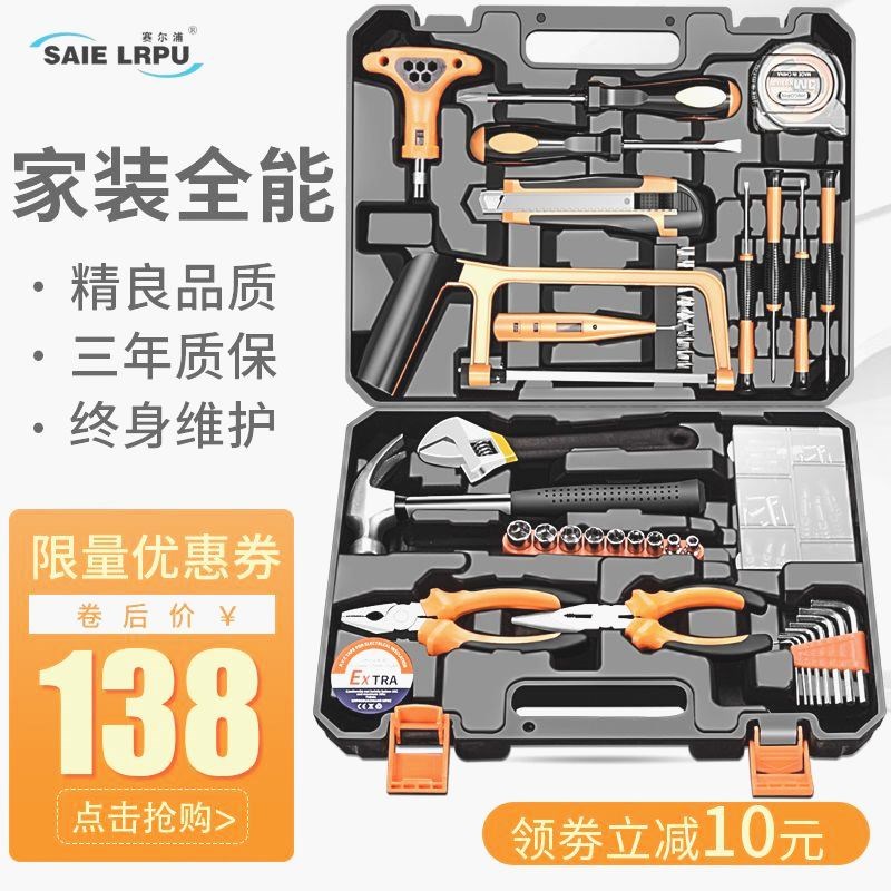 赛尔浦五金工具箱家用工具套装学生电工工具箱万用表电烙铁
