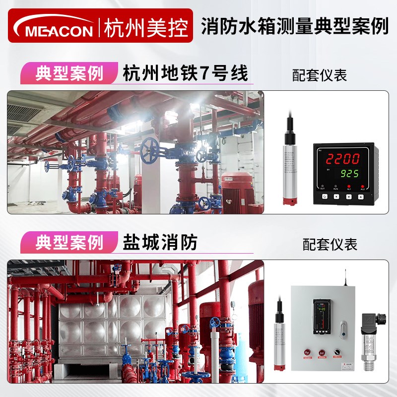 美控水箱液位计投入式消防水箱水池液位传感器无线水井水位显示器