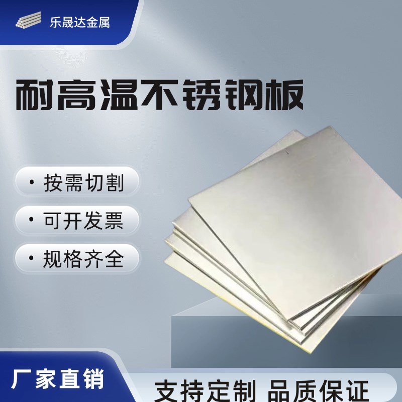 零切310S不锈钢板材2205/2507/904L双相不锈钢板耐高温板激光加工
