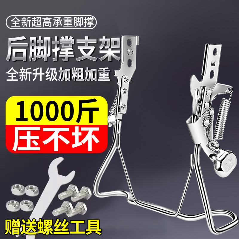电动车双撑停车架14寸16寸脚撑后支架双撑脚架电动车站脚侧踢支架