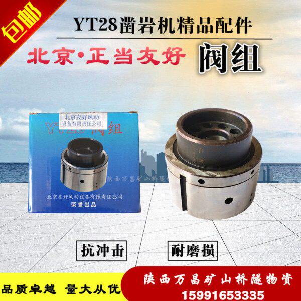 YT28凿岩机配件友好风盒精品阀盖阀座 阀组阀芯天水开山耿力风钻