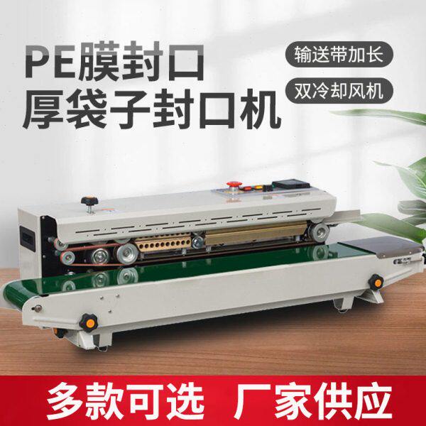 商用铝箔袋全自动封口机塑料袋连续封口机塑封机食品月饼包装机
