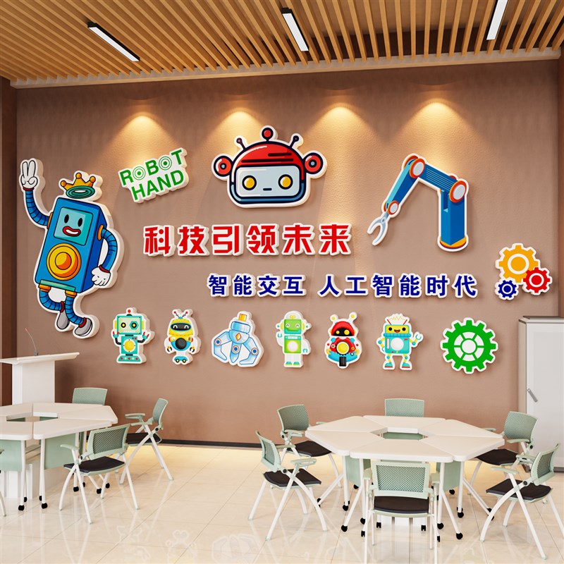 幼儿程式设计培训机构教室布置装饰机器人工智能科技主题墙幼儿园