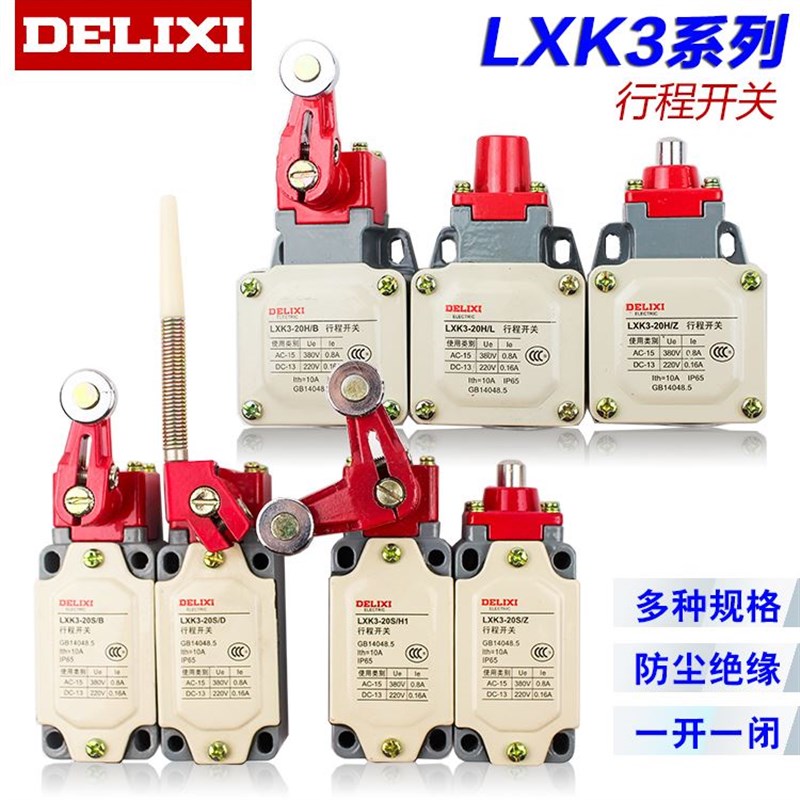 。德力西行程开关LXK3-20S/H1/J/L/W/Z LXK3-20H/B/D/T限位一开一