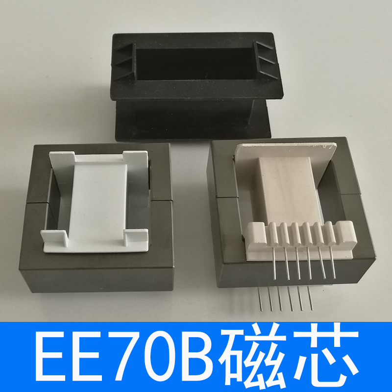 磁芯EE70B配无针骨架立式6针高频变压器电源锰锌铁氧体电感超声波
