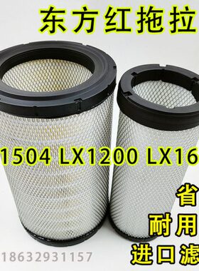 PU2237空气滤芯适配东方红1504 1604拖拉机空滤LX1200 空气滤清器