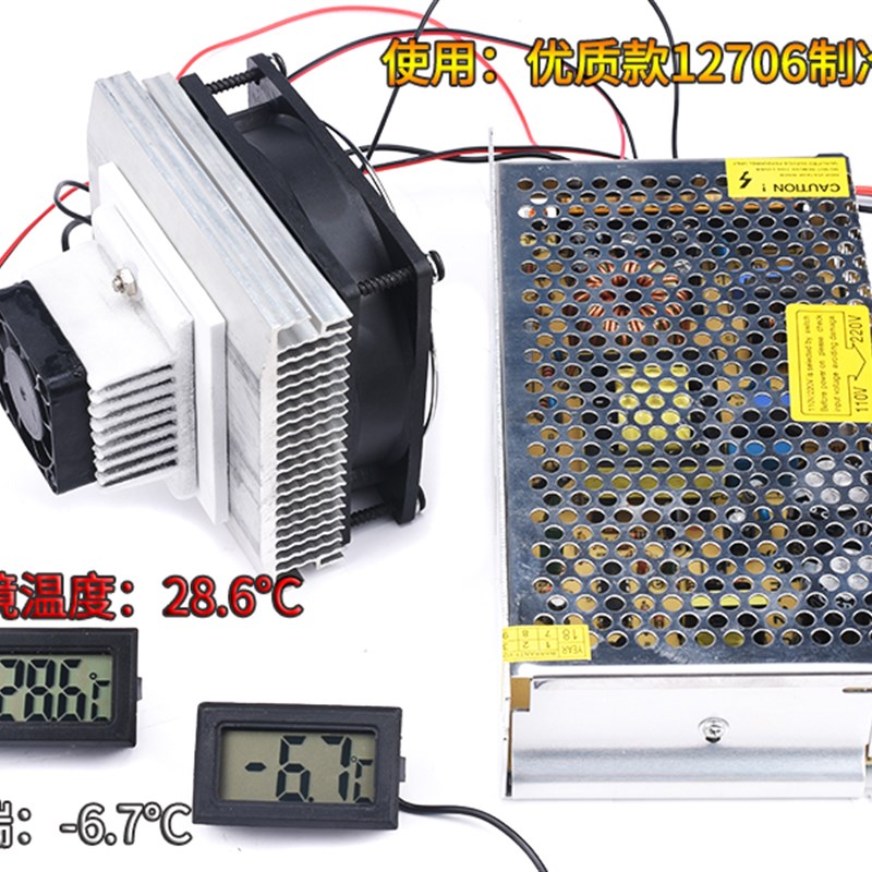 12v电子制冷器diy小冰箱/空调套装12706半导体制冷片降温模块套件