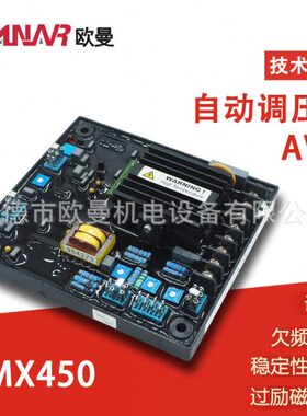 MX450 A 自动电压调节器 柴油发电机组 稳压板大电流A
