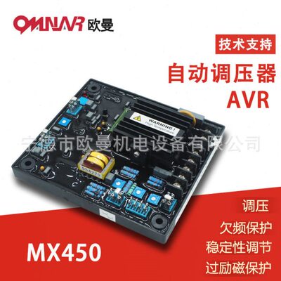 MX450 A 自动电压调节器 柴油发电机组 稳压板大电流A