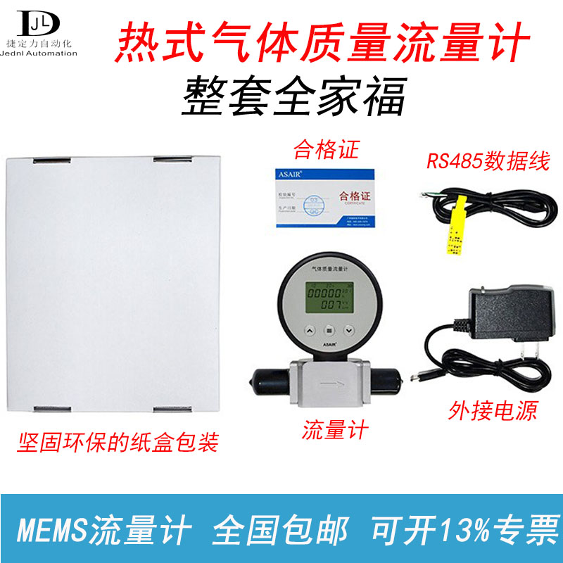 AMS2106数显微小气体质量流量计压缩空气氮气氧气485远传流量表