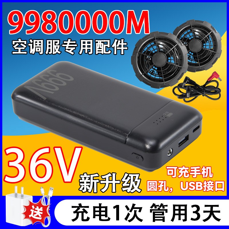 36V】空调服风扇配件风扇衣服专用电池充电宝连接线制冷工作服