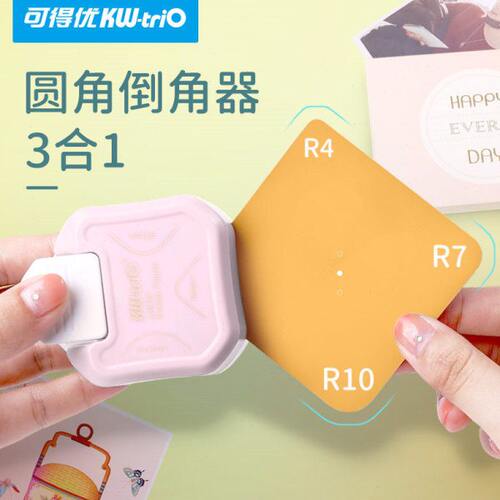 可得优YJQ3多角度圆角器R4原角器R10切纸R7倒角器三合一R5 圆角器