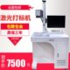 台式 机镭机 光纤激光打标机不锈钢铝合金金属塑料铭牌刻字机打码