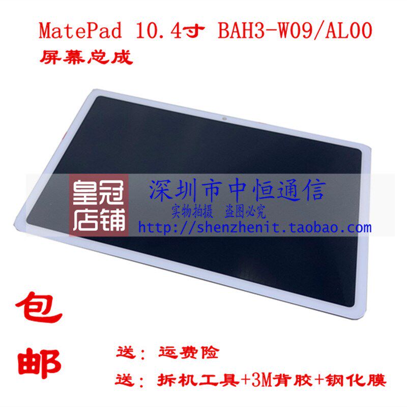 适用于ViewPad 6 KRJ-AN00屏幕总成 BAH3-W09/AL00 触摸屏液晶屏