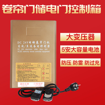 24V交直流卷帘门蓄电池电动卷闸门控制器储备电源遇阻反弹控制器
